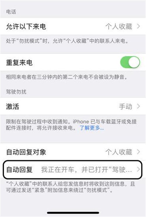 iPhone如何自動接聽或拒接來電 具體方法