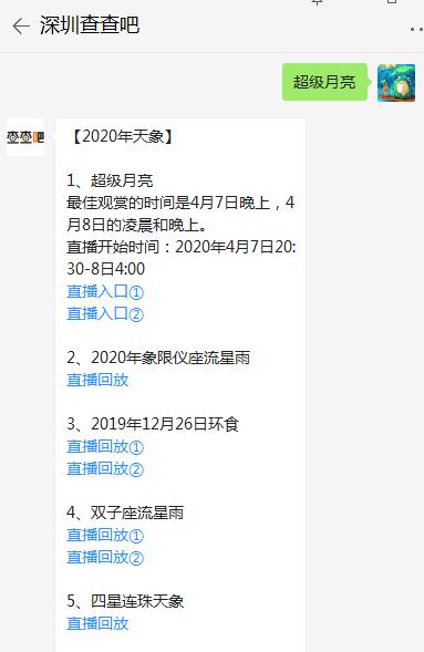 2020年第三次超級月亮今晚8點(diǎn)30分在線直播觀看