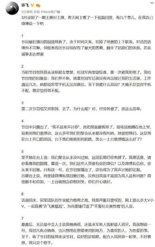 許飛喊話尚雯婕怎么回事 許飛尚雯婕撕b始末