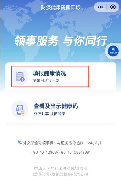 國(guó)際版防疫健康碼填報(bào)流程及申領(lǐng)入口