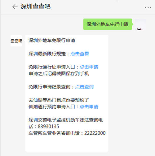 2020深圳什么時(shí)候恢復(fù)限行?官方回應(yīng)