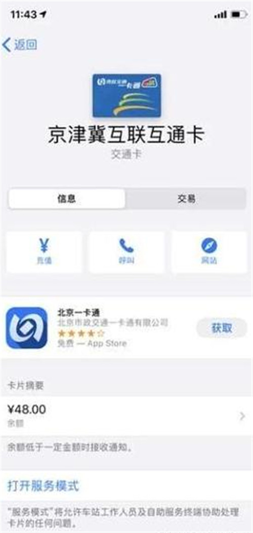 Apple Pay怎么添加交通卡 在線開通蘋果交通卡