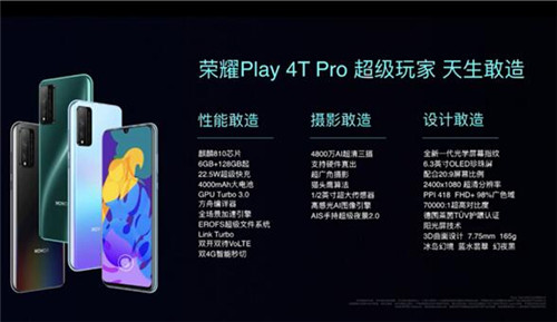 榮耀Play4T和榮耀Play4TPro有什么區(qū)別 選哪個(gè)