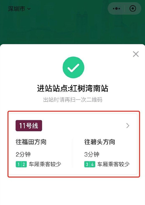 便民服務!深圳地鐵如何查詢列車擁擠度