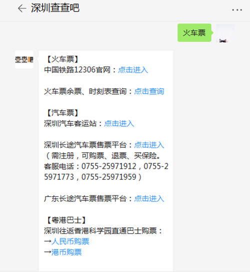 2020年4月深圳列車停運(yùn)信息!出行要注意