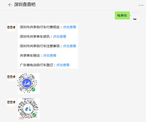 深圳電動自行車備案登記試點社區(qū) 你在里面嗎