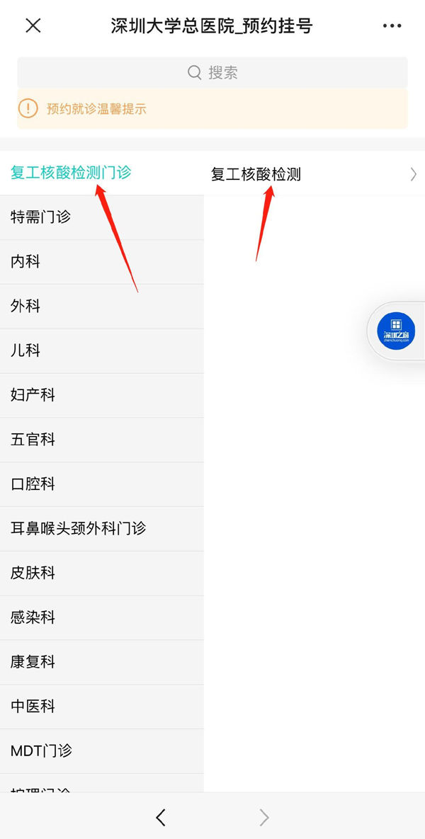深圳大學(xué)總醫(yī)院核酸檢測預(yù)約流程
