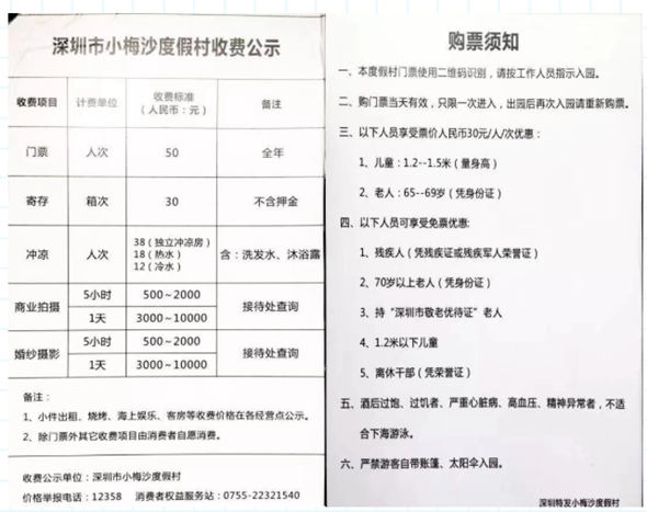 深圳小梅沙五一調(diào)整景區(qū)開放范圍