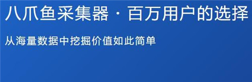 電商采集軟件有哪些 電商爬蟲(chóng)軟件哪個(gè)好