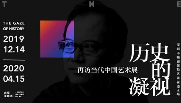 2020歷史的凝視再訪當(dāng)代中國藝術(shù)展深圳站看點(diǎn)