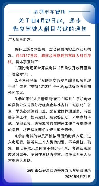 深圳駕考自4月27日起將逐步恢復(fù) 考試需注意事項