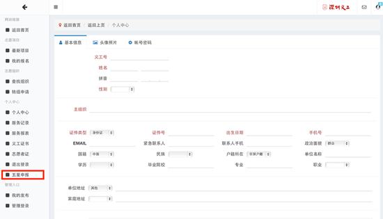 2020年度深圳五星級志愿者網(wǎng)上申報(bào)流程