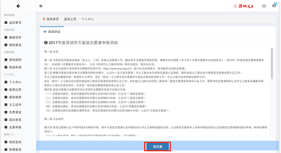 2020年度深圳五星級志愿者網(wǎng)上申報(bào)流程