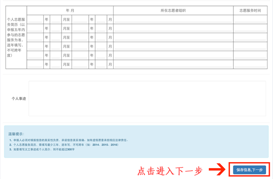 2020年度深圳五星級志愿者網(wǎng)上申報(bào)流程