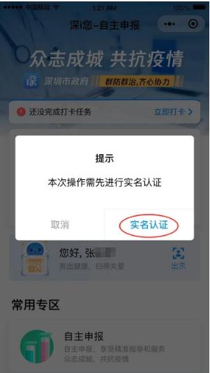 深圳高三、初三學生返校健康信息申報流程