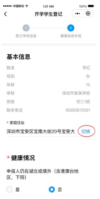 深圳高三、初三學生返校健康信息申報流程