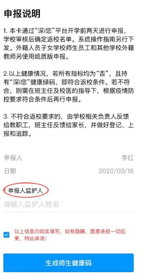 深圳高三、初三學生返校健康信息申報流程