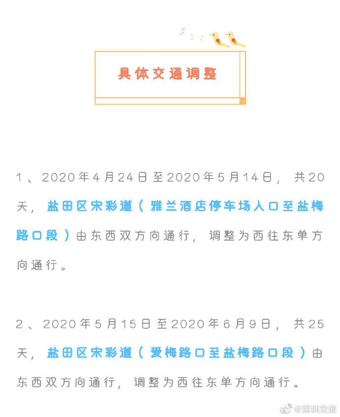 鹽田人必看!這些路段因地鐵施工臨時(shí)調(diào)整