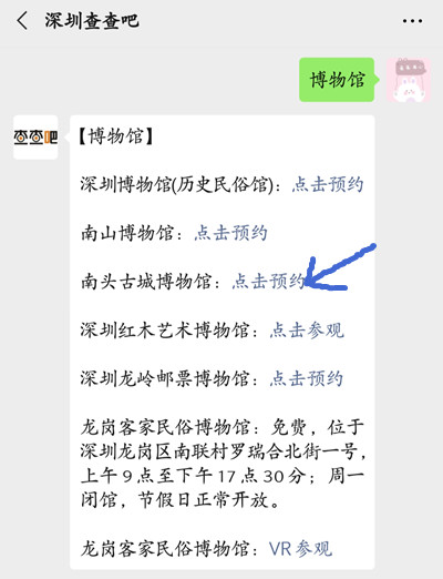 南頭古城博物館如何預(yù)約 南頭古城博物館預(yù)約流程