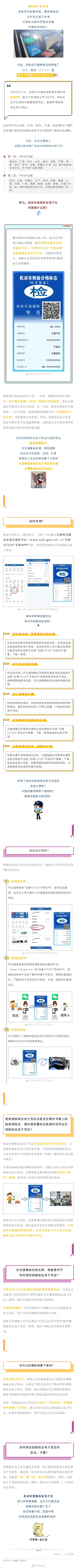 告別紙質機動車檢驗標志!電子憑證怎么申領