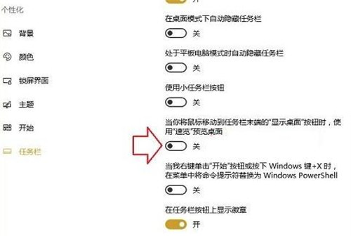 如何取消Win10鼠標移到右下角顯示桌面 具體方法