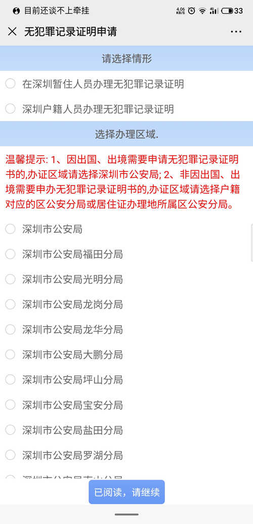 深圳無犯罪記錄證明網(wǎng)上申辦流程