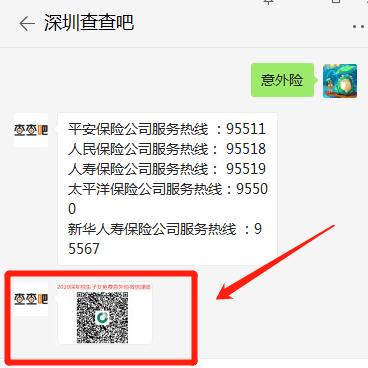 2020深圳獨(dú)生子女免費(fèi)意外險(xiǎn)微信理賠流程
