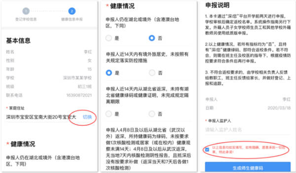 2020深圳非畢業(yè)班學生健康信息申報指引
