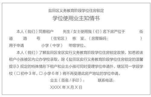 鹽田區(qū)2020年秋季小一學(xué)位申請資料