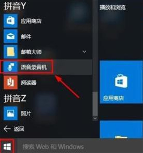 win10系統(tǒng)錄音機(jī)在哪 win10電腦錄音怎么錄