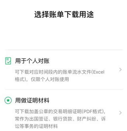 微信賬單怎么導出 微信交易明細導出excel方法