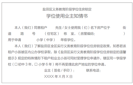 鹽田區(qū)2020年秋季初一學(xué)位申請(qǐng)資料