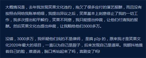 池子起訴笑果文化怎么回事 池子與笑果糾紛始末