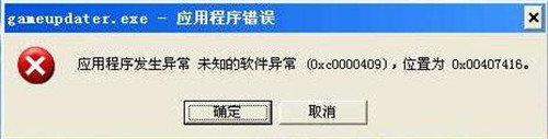 updater是什么 updater.exe應(yīng)用程序錯(cuò)誤怎么辦