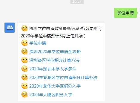 羅湖區(qū)2020年小一申請時間是多久