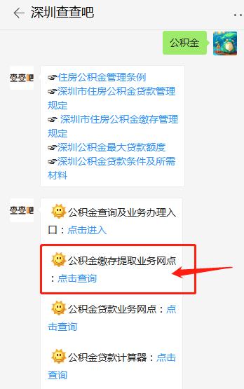 深圳羅湖區(qū)公積金繳存提取業(yè)務(wù)網(wǎng)點及電話目錄