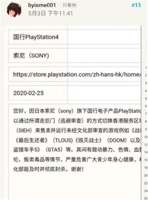 PlayStation國區(qū)商店停服怎么回事 什么時候恢復