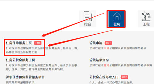 2020深圳安居房輪候信息查詢指南