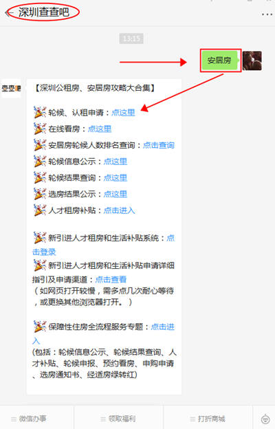深圳安居房申請網(wǎng)站是什么 申請滿足哪些條件