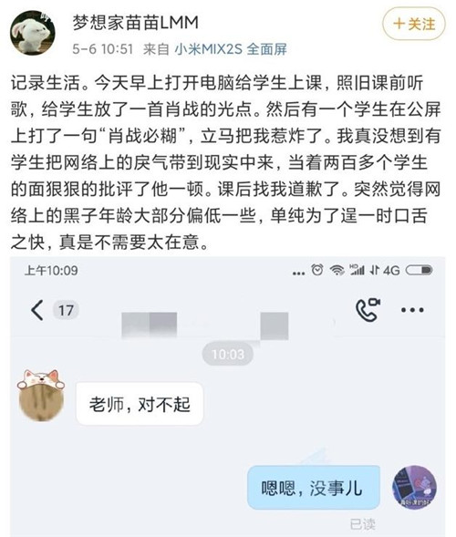 肖戰(zhàn)粉絲林苗苗上課夾帶私貨辱罵學生 真相曝光