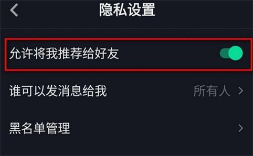 抖音好友推薦怎么關(guān)閉 抖音可能認(rèn)識的人怎么關(guān)