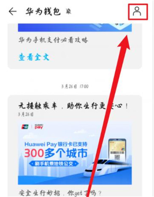 華為怎么把錢(qián)包消息頂置 華為錢(qián)包消息如何置頂
