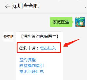 2020深圳簽約家庭醫(yī)生常見(jiàn)問(wèn)答匯總