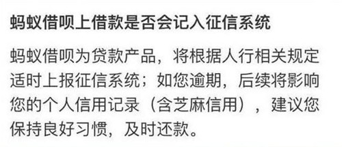 支付寶借唄上征信嗎 借唄上征信有什么影響