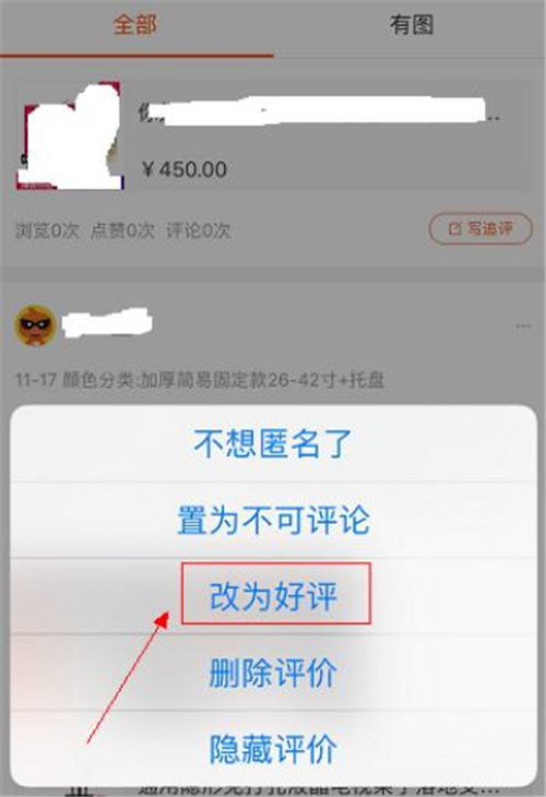 淘寶改評價在哪里改 手機(jī)淘寶怎么修改評價