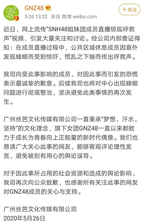 SNH48直播背景有人喊救命怎么回事 具體情況曝光