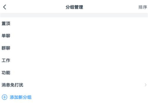 釘釘怎么設(shè)置分組 釘釘組織架構(gòu)怎么分組