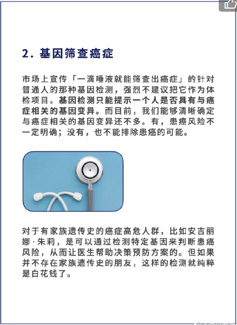 以下5個檢查常規(guī)體檢不用做 不要再花冤枉錢