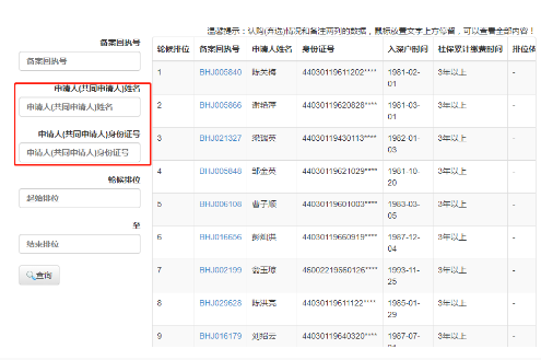 2020深圳公租房備案編號(hào)查詢方法