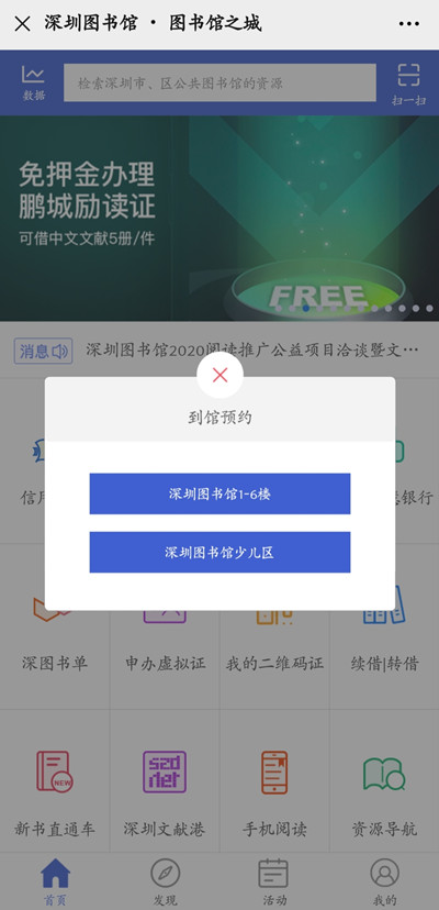 深圳圖書館預(yù)約方式 深圳圖書館預(yù)約入口